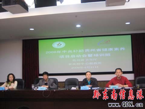 凱里成為中央補(bǔ)助貴州健康素養(yǎng)項(xiàng)目點(diǎn)之一