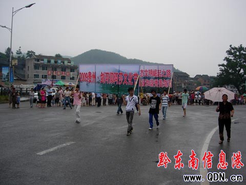 2009貴州·劍河仰阿莎文化節(jié)開幕(組圖)