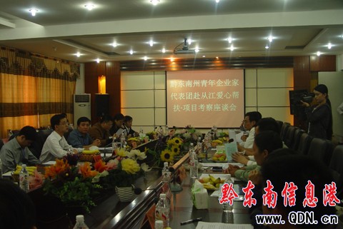 黔東南州青年企業(yè)家赴從江考察(組圖)