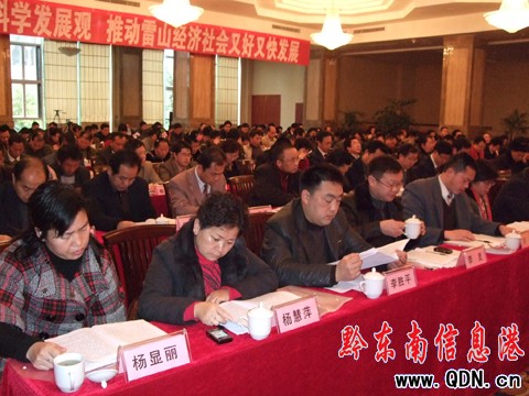 中共雷山縣委十一屆五次全體(擴大)會議召開