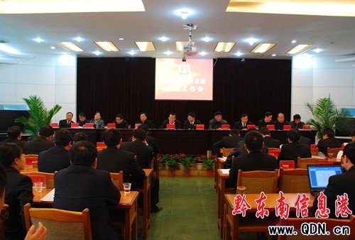 全州法院院長工作會議在凱里召開(組圖)