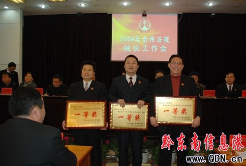 全州法院院長工作會議在凱里召開(組圖)