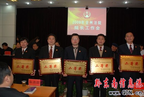 全州法院院長工作會議在凱里召開(組圖)