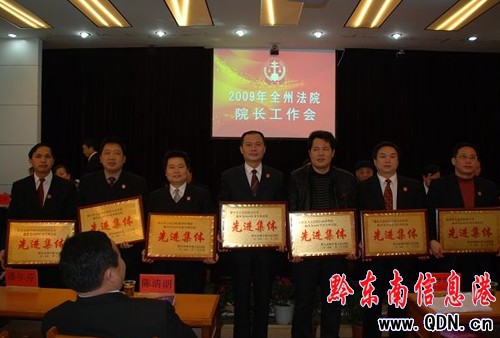 全州法院院長工作會議在凱里召開(組圖)