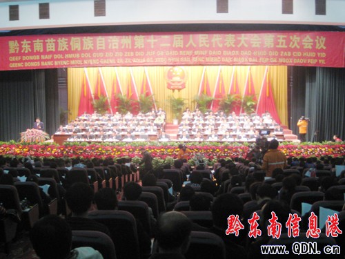 州第十二屆人民代表大會第五次會議隆重開幕