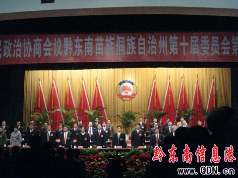 政協(xié)黔東南州十屆四次會議勝利閉幕(組圖)