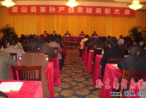 雷山召開(kāi)2010年茶產(chǎn)業(yè)總結(jié)表彰會(huì)議(圖)