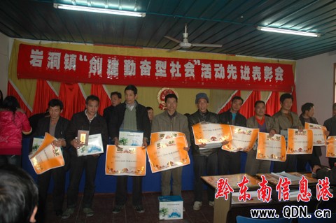 黎平巖洞鎮3個集體和85個個人受表彰(圖)