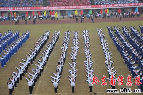 凱里地區第四屆中小學生田徑運動會開幕(圖)