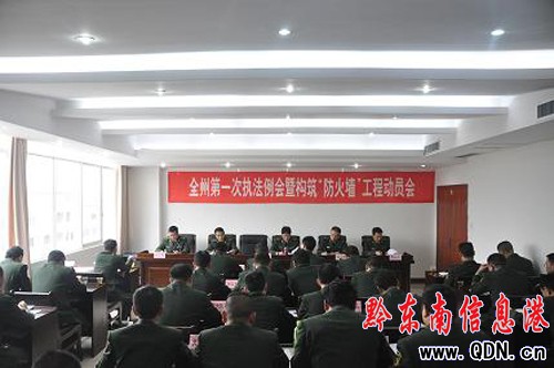 2010年全州第一次消防執法例會召開(圖)