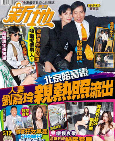 傳劉嘉玲戀上內地百億富豪 媒體稱持有親密照(圖)