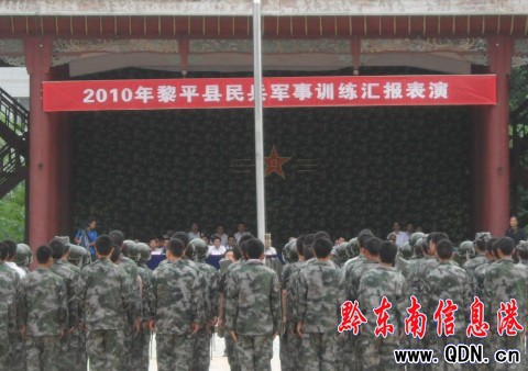 黎平舉行民兵軍事訓(xùn)練匯報(bào)表演(組圖)