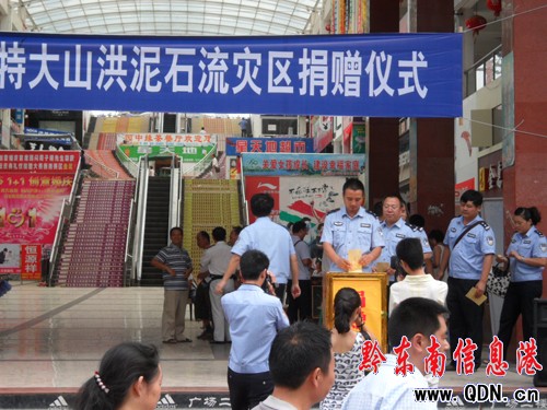 黎平侗鄉向甘肅舟曲災區捐款47400元(圖)