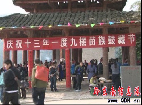 臺(tái)江九擺鼓藏節(jié)風(fēng)情醉游客(圖)