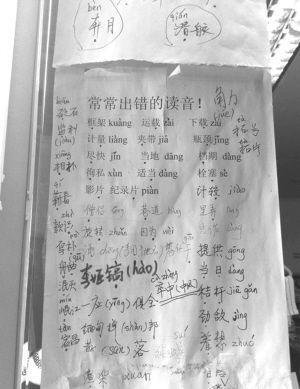 央視女主播貼出讀音表 稱錯一字罰五十(圖)