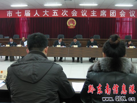 凱里市人大主席團3次會議七項決議草案通過(圖)