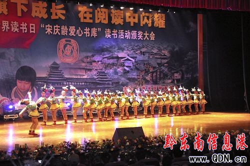 “宋慶齡愛心書庫”頒獎大會在凱里舉行(組圖)