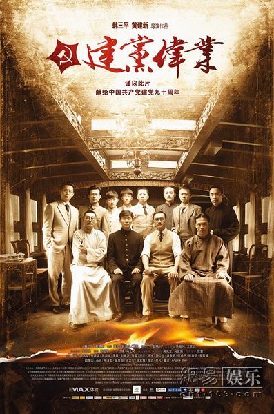 《建黨》109位主演名單曝光 將補(bǔ)償被刪明星
