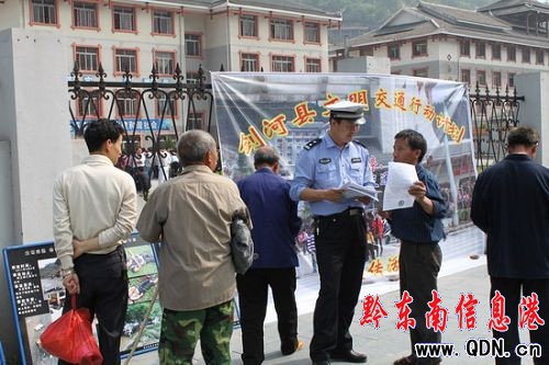 劍河開展“文明交通行動”宣傳活動取得成效(圖)