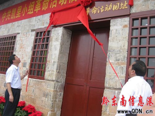 凱里市黨小組革命舊址李家祠堂修復完工(圖)