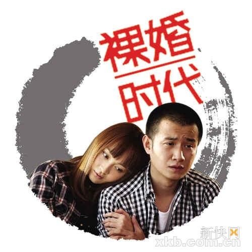 烏托邦婚姻引深思 “裸婚”能讓愛(ài)情走多遠(yuǎn)