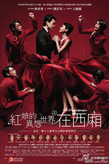 《在西廂》解構(gòu)經(jīng)典 林奕華攜奶茶“談婚論嫁”