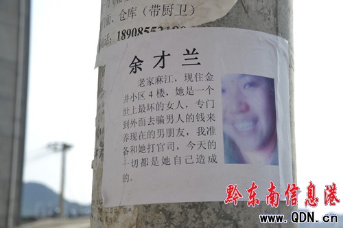 凱里街頭驚現雷人“罵人”野廣告(圖)