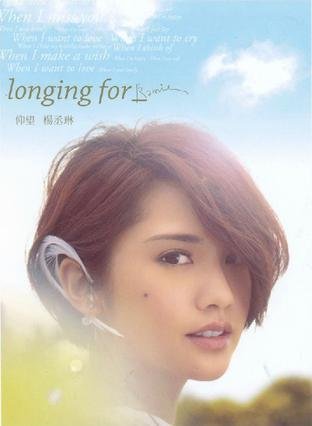 楊丞琳搶林依晨