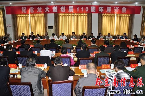 紀念龍大道誕辰110周年座談會在錦屏舉行(圖)