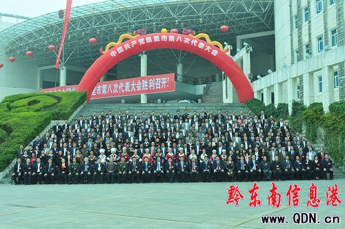 中共凱里第八次黨代會昨日下午勝利閉幕