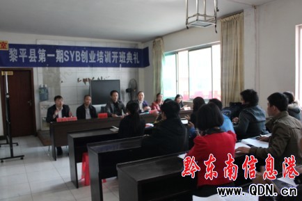 黎平開辦首期國際勞工組織創業培訓班