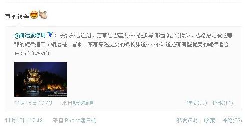 當(dāng)紅小生聶遠(yuǎn) 發(fā)微博贊美家鄉(xiāng)美景(圖)