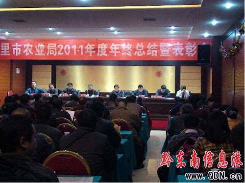 凱里市農業局召開年終總結會暨表彰會(圖)