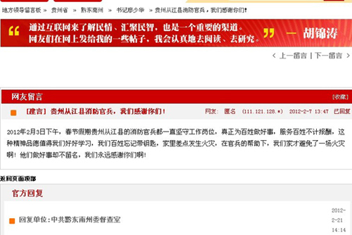 網友留言感謝消防官兵 州委書記批示大力宣傳
