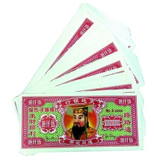 掃墓祭品漲價(jià)超三成 冥幣“通脹”面額五千億