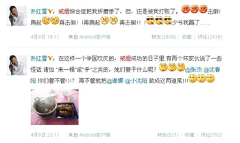 孫紅雷艱難戒煙成功 謝娜小沈陽微博起哄調侃
