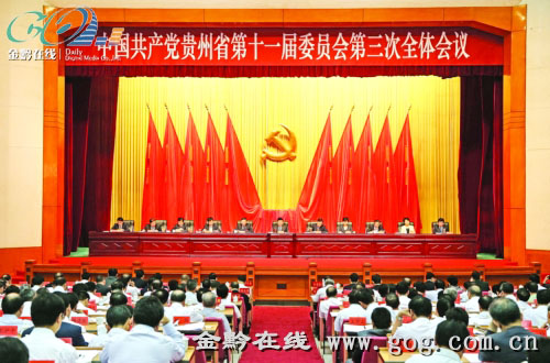 省委十一屆三次全會在貴陽召開。 李楓 攝