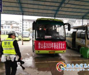 ��ɽ�h�e��2020�괺�\��ͨ��ȫ���Ӄxʽ