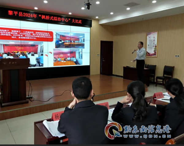 黎平縣新時代“楓橋式綜治中心”大比武活動現場