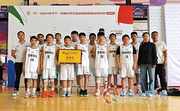 圖為:榮獲李寧•中國(guó)小學(xué)生籃球聯(lián)賽貴州省基層賽貴陽(yáng)賽區(qū)第四名